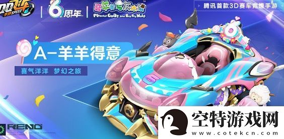 qq飞车手游羊羊得意赛车基本信息及获取方法！