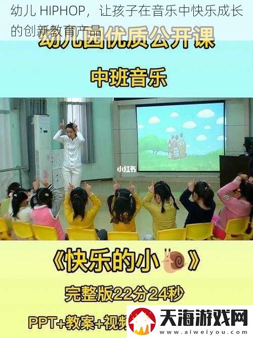 幼儿 HIPHOP，让孩子在音乐中快乐成长的创新教育产品