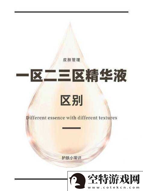 国产精华液一线二线三线区别在哪的探讨