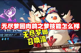 无尽梦回手游肉鸽之梦技能详解-无尽梦回手游如何掌握肉鸽之梦技能！