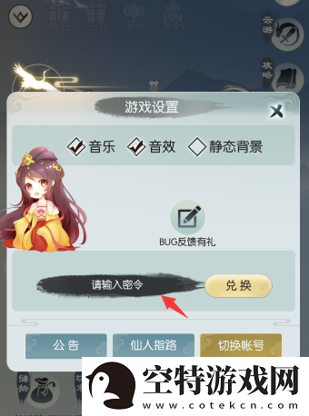 无极仙途1月13日礼包码分享