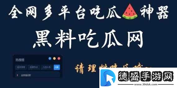 17c-吃瓜黑料爆料：震惊全的内幕