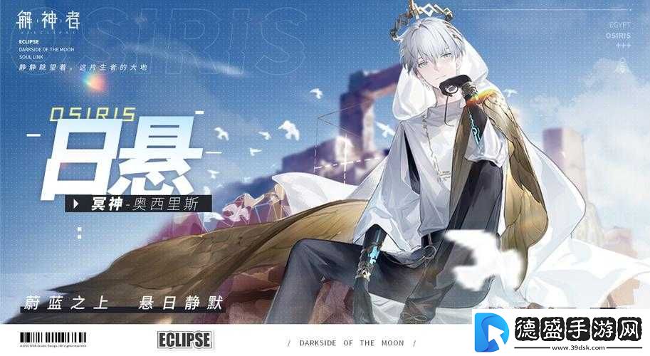 奥西里斯新皮肤日悬介绍