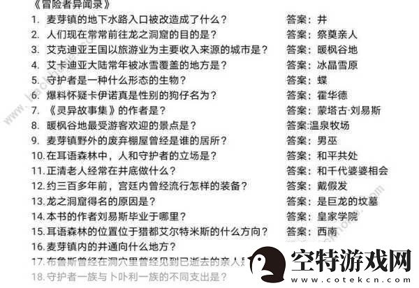 冲顶大会秘籍-全题目答案汇总与答题攻略大揭秘！