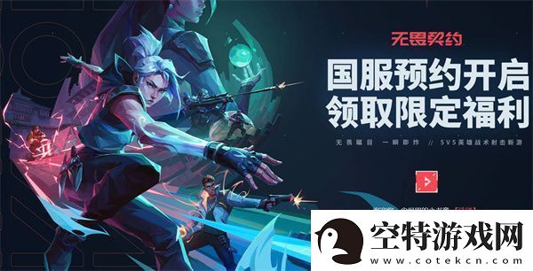 无畏契约国服内测资格获取途径一览