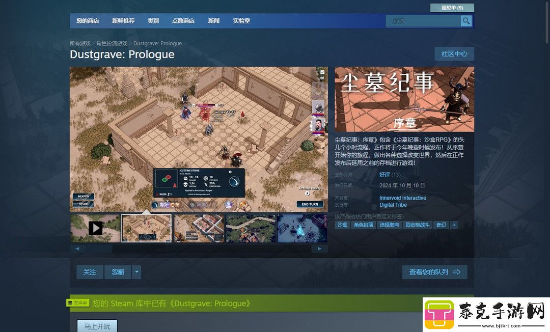 战棋类游戏——尘墓纪事：序章-电脑游戏！