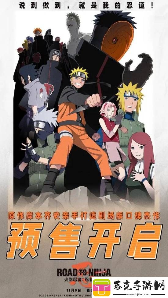 火影忍者：忍者之路预售开启！11月9日全国上映！