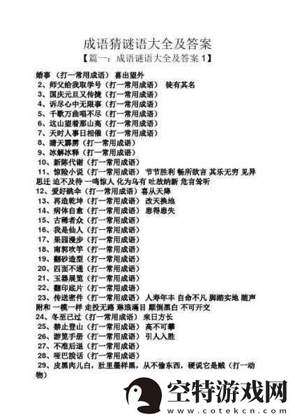 疯狂猜成语中眼睛关卡的答案究竟是什么