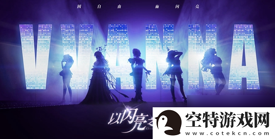 以闪亮之名野生奇遇活动奖励是什么！