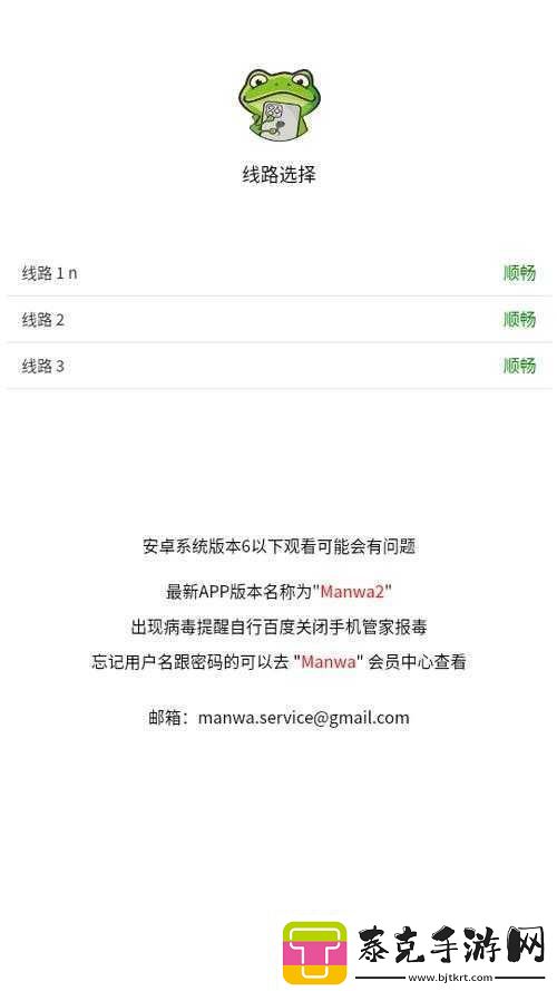 漫蛙manwa防走失站主页页版
