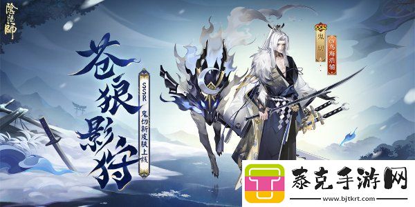 阴阳师鬼切新皮肤苍狼影狩怎么获得
