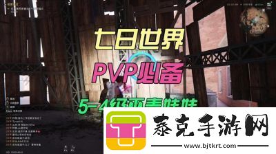 如何在七日世界中关闭PVP模式