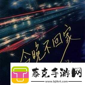 妈妈说今晚爸爸不回家