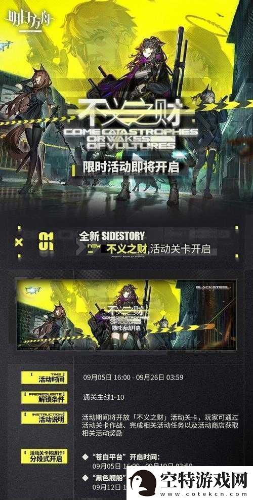明日方舟红松林活动详细内容全知晓丰富玩法等您来体验！