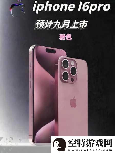 粉色iPhone-16机模惊艳亮相-手游玩家新宠即将来袭！