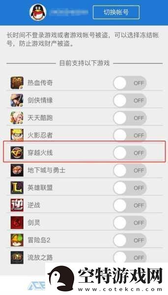 穿越火线被冻结