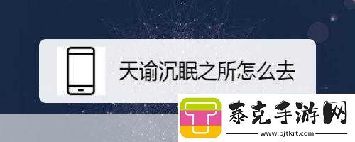 进入沉眠