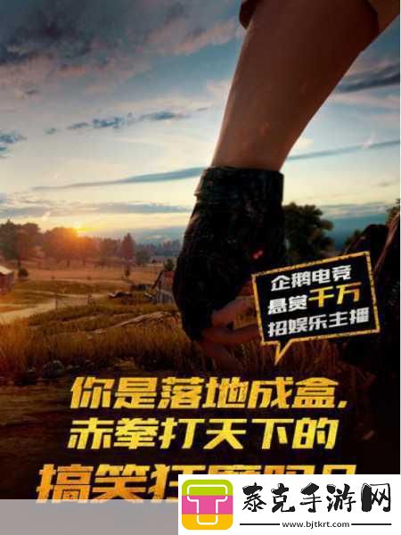 绝地求生全军出击首测激活码大揭秘与上线时间前瞻！