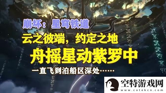 崩坏星穹铁道舟摇星动紫罗中成就怎么完成-舟摇星动紫罗中怎么获得成就！