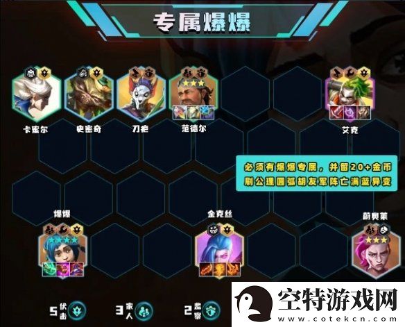 云顶之弈S13爆爆专属阵容怎么玩-S13爆爆专属阵容玩法攻略！