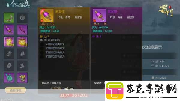 蜀门手游新版震撼来袭-装备仙灵玩法全面升级揭秘！