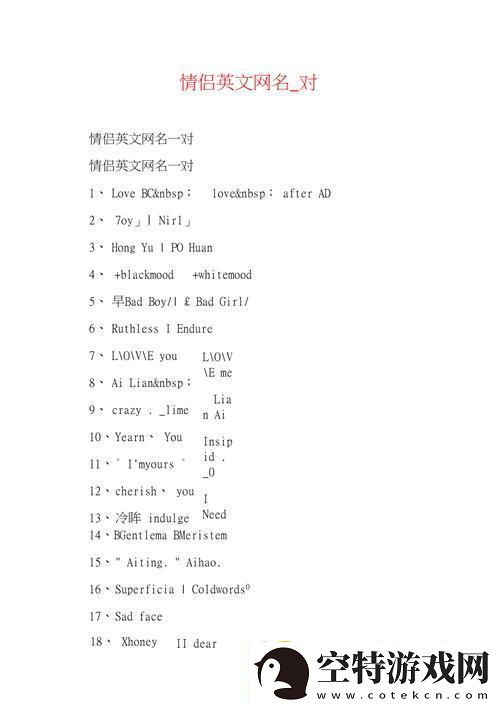潮爆了！2023欧美情侣名‘新势力’