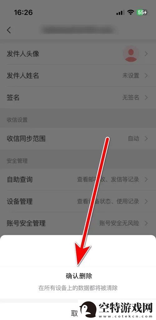 网易邮箱大师怎么删除邮箱账户