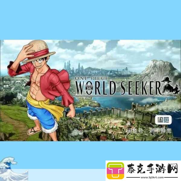 海贼王-世界探索者中文版震撼登场-玩家驰骋无界海域！