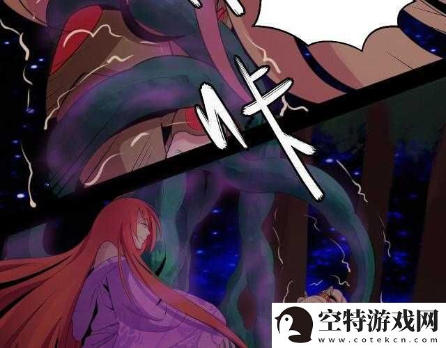 被怪物缠绕的美人不会取名字海棠：绝望的挣扎！