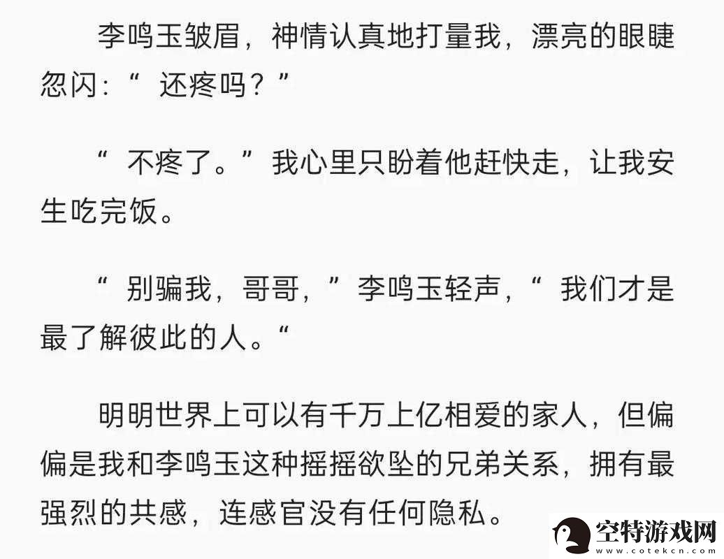 隐秘共感双胞胎骨科