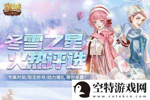 魔域手游新年狂欢-双副本限时开放探险新篇章！