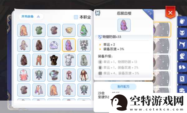 仙境传说RO守护永恒的爱地鳞铠甲获得方法介绍-热门游戏装备获取秘籍！