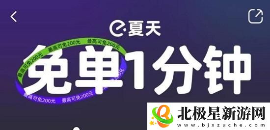 饿了么免单8.4答案-饿了么免单8.4答案一览