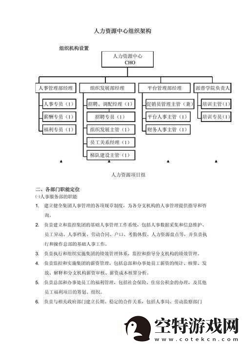 久产九人力资源最新消息：优化调整组织架构！