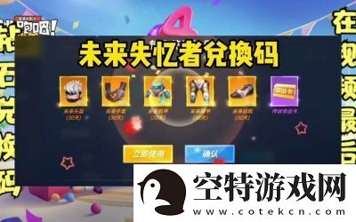 2024版逃跑吧少年永久兑换码大全请收藏！！