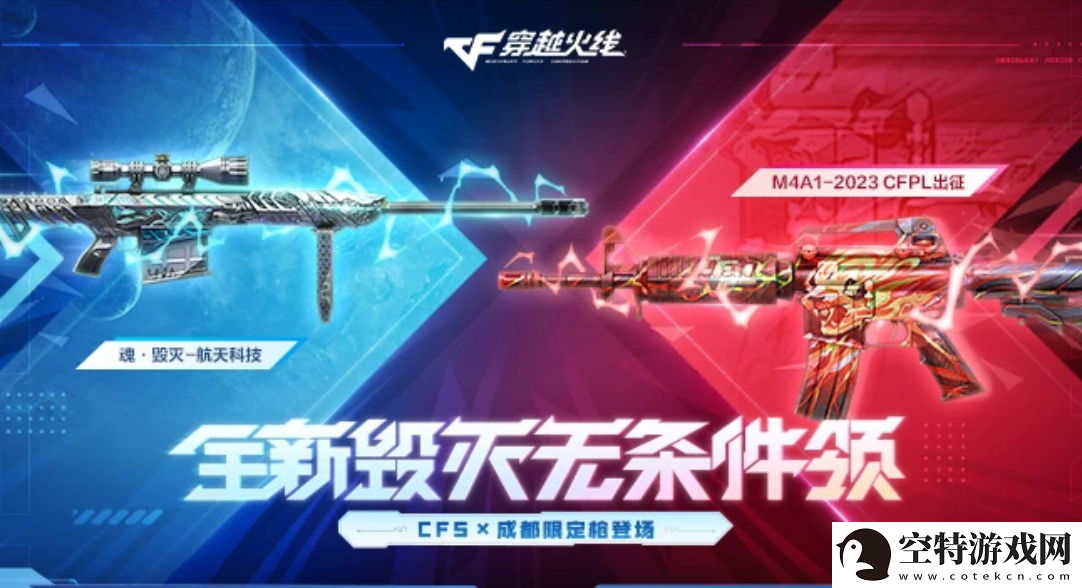 cf全新毁灭无条件领活动网址-cf全新毁灭无条件领活动入口！