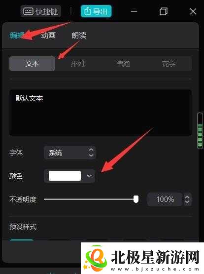 人人字幕颜色设置指南