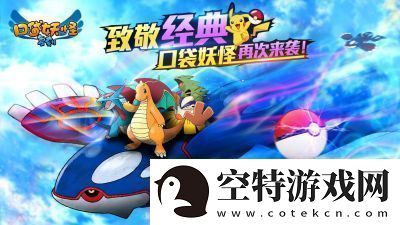 如何迅速提高口袋妖怪的亲密度！