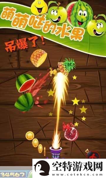 水果忍者经典再现-切水果攻略大揭秘！