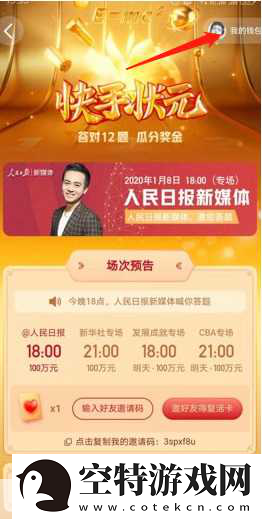 快手奥运答题狂欢-答案全揭秘！