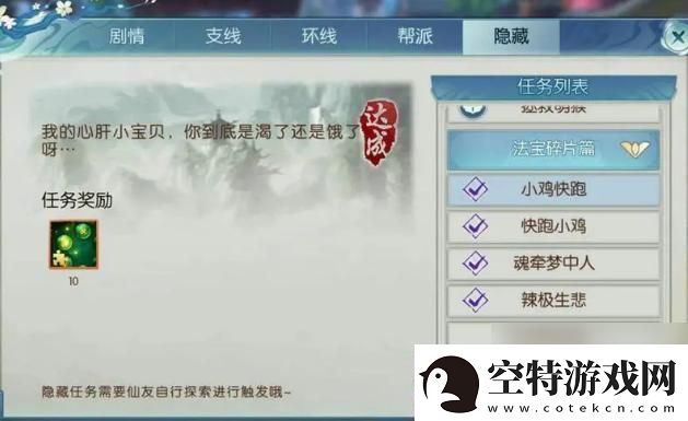 逐仙手游字谜藏匿诡计：嬉笑怒骂间揭秘神秘任务！