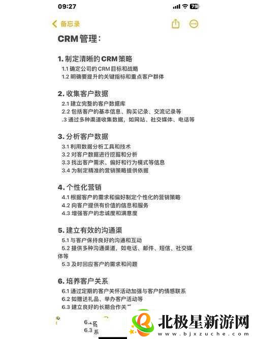 成免费-CRM-特色：高效管理客户关系秘籍