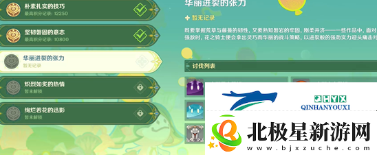 原神骑士的剑影第三天怎么过
