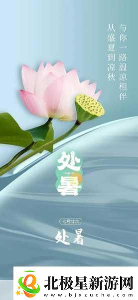 8月23日处暑节气-探索古风手游中的节气奥秘