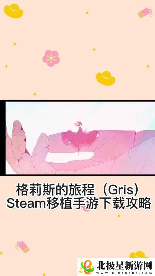 格莉斯的旅程双开攻略