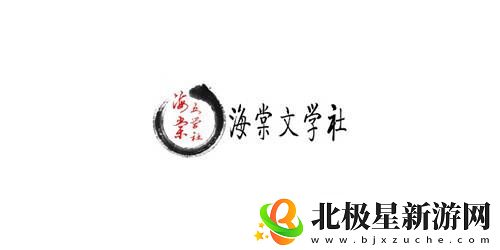 海棠文学城2022官方入口龙马-海棠文学城2022官方入口线上