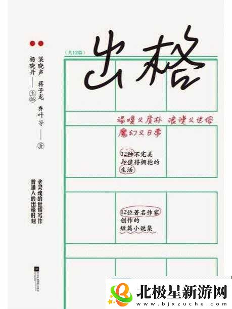 出格校园笔趣阁：青春的别样故事