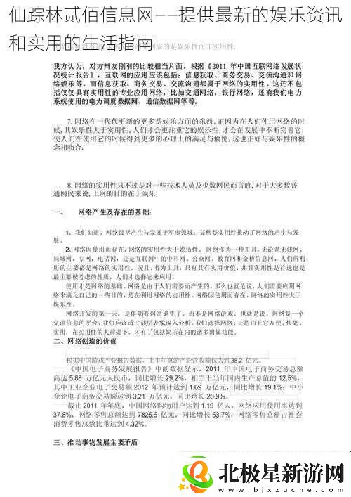 仙踪林贰佰信息——提供最新的娱乐和实用的生活指南