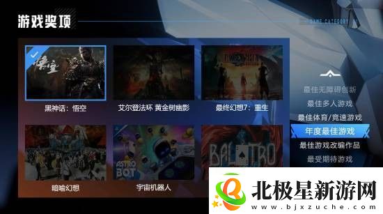 B站TGA投票能查游戏视频观看时长有黑神话粉丝看了几百小时