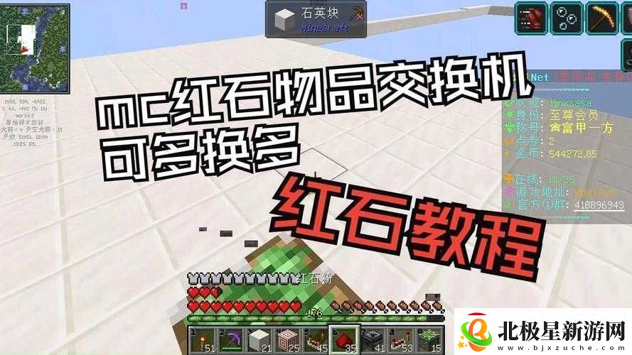 我的世界红石自动售货机制作教程-从零基础到精通详细步骤解析